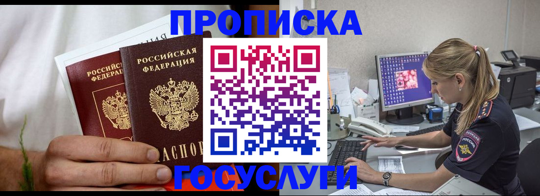 купить прописку в Великих Луках
