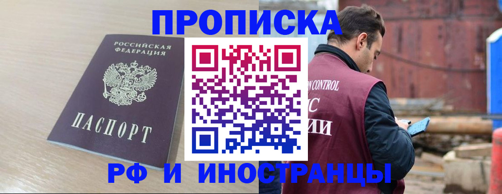 прописка законно в Великих Луках