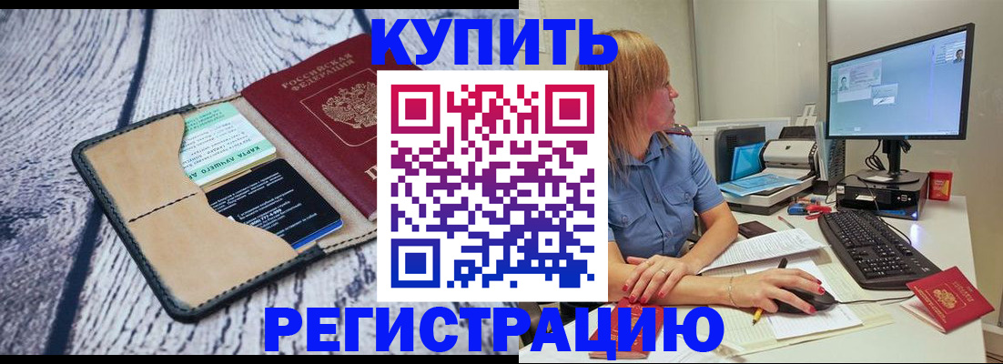 временная регистрация надежно в Великих Луках