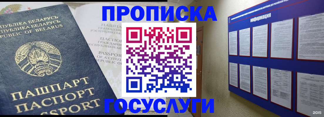временная регистрация недорого в Великих Луках