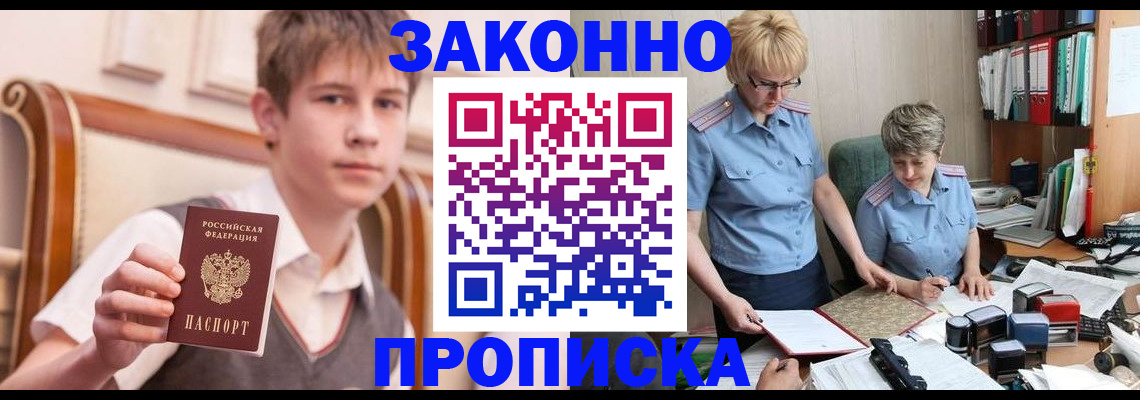 купить прописку в Великих Луках