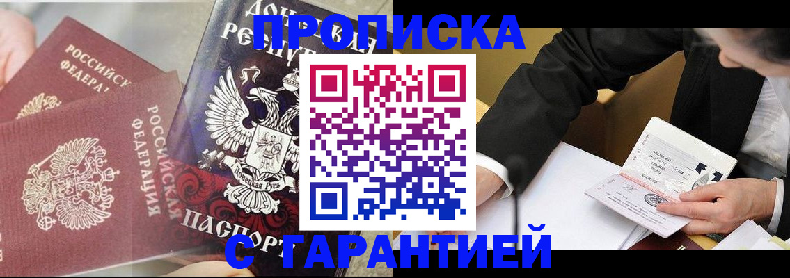 прописка ребенка в Великих Луках